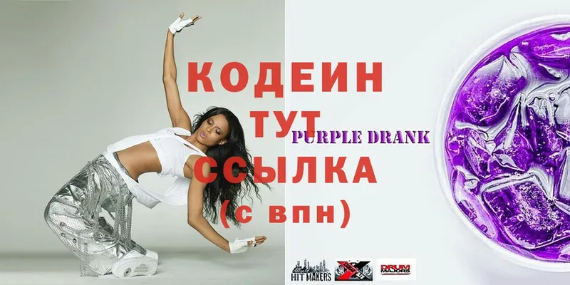 MEGA ONION  Майский  Кодеиновый сироп Lean Purple Drank 