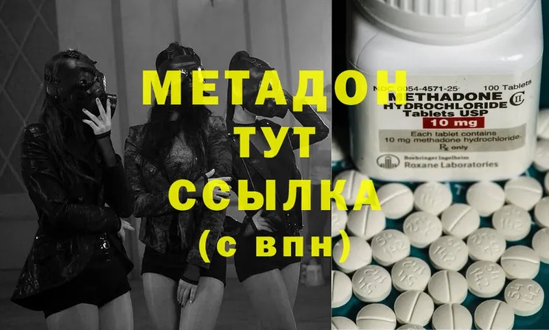 МЕТАДОН methadone  Майский 